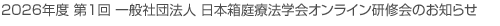 2026�N�x��1���ʎВc�@�l���{����Ö@�w��I�����C�����C��̂��m�点